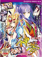 【DVD-PG】風雷戦姫 神夢 ［PG EDITION］ （DVDPG）のジャケット|エロアニメ