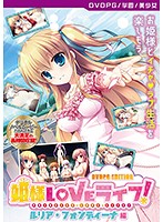 【DVD-PG】姫様LOVEライフ！ ルリア・フォンディーナ 編 ［PG EDITION］ （DVDPG）【2次元あうとれっと】のジャケット|エロアニメ