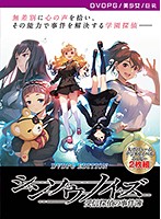 【DVD-PG】シンソウノイズ〜受信探偵の事件簿〜 ［PG EDITION］ （DVDPG）のジャケット