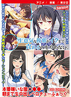 【アニメ】生意気な後輩がイクまで責めるのをやめない / 本番嫌いな援○●●と朝まで生中出しベロチューふぁっく ［DVD Edition］のジャケット