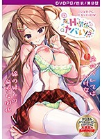 【DVD-PG】嫁の妹とえっちな関係になってヤバい！？ ［PG EDITION］ （DVDPG）のジャケット