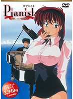 ピアニスト［SPECIAL PRICE版］のジャケット