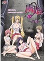 虜姫〜白濁まみれの令嬢〜 上巻のジャケット