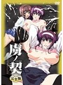 虜ノ契〜家族のために身体を差し出す姉と妹〜 完全版のジャケット