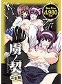 Best Price 虜ノ契〜家族のために身体を差し出す姉と妹〜 完全版のジャケット
