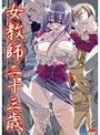 女教師二十三歳のジャケット