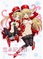 恋糸記念日 THE ANIMATION Memorial.2『急転直下のホーリーナイト☆』のジャケット