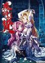 魔将の贄 （DVDPG）のジャケット